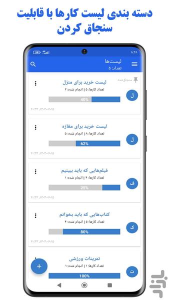لیست کارها | یادآور | زنگ هشدار - عکس برنامه موبایلی اندروید