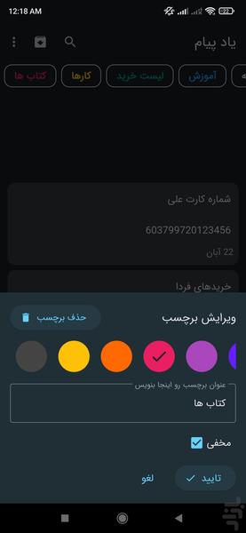 یاد پیام - یادداشت سریع - عکس برنامه موبایلی اندروید