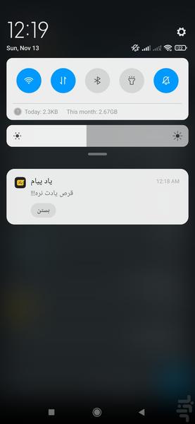 یاد پیام - یادداشت سریع - عکس برنامه موبایلی اندروید