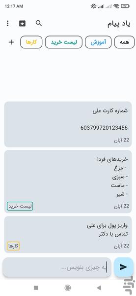 یاد پیام - یادداشت سریع - عکس برنامه موبایلی اندروید