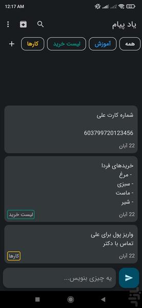 یاد پیام - یادداشت سریع - عکس برنامه موبایلی اندروید