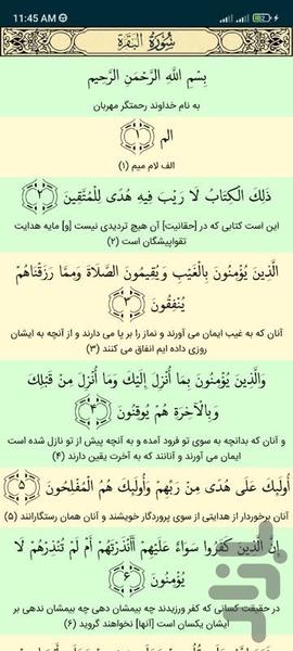 قرآن کریم - Image screenshot of android app