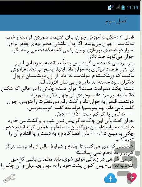 The best of success and wealth - Image screenshot of android app