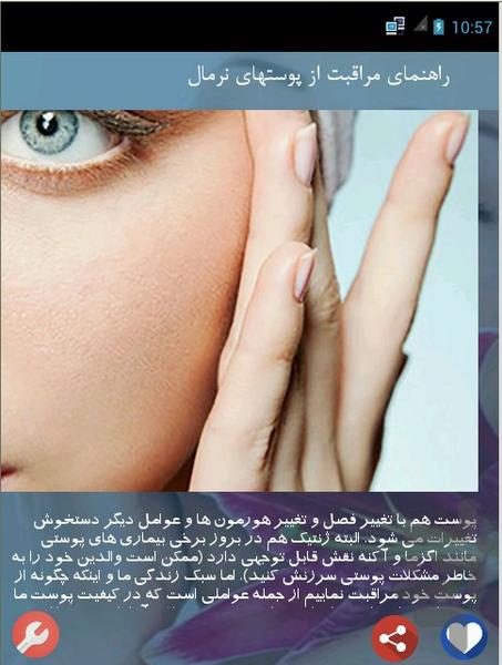 کلینیک زیبایی پوست - عکس برنامه موبایلی اندروید