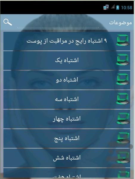 کلینیک زیبایی پوست - عکس برنامه موبایلی اندروید