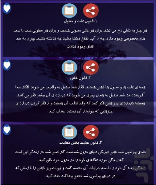 ۱۲۰ قانون موفقیت - عکس برنامه موبایلی اندروید