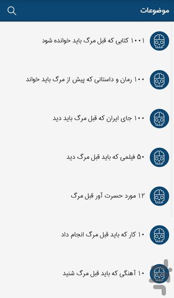 پیش مرگ - عکس برنامه موبایلی اندروید