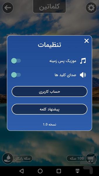 کلماتین | بازی حدس کلمات - عکس بازی موبایلی اندروید