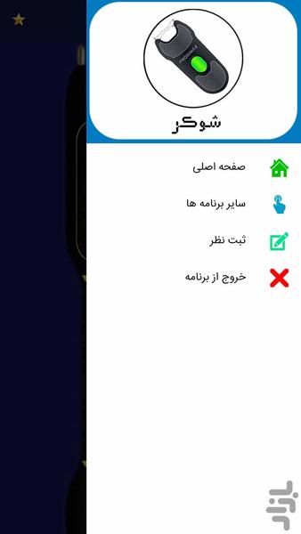 شوکر قدرتمند - Image screenshot of android app