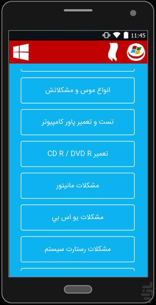 سلام رايانه - عکس برنامه موبایلی اندروید