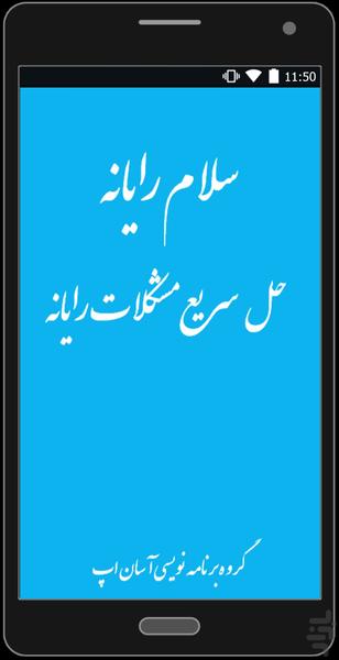 سلام رايانه - عکس برنامه موبایلی اندروید