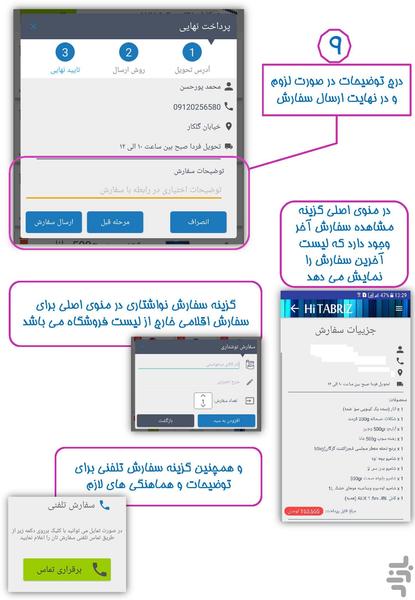 های تبریز (فروش آنلاین لوازم موبایل) - عکس برنامه موبایلی اندروید