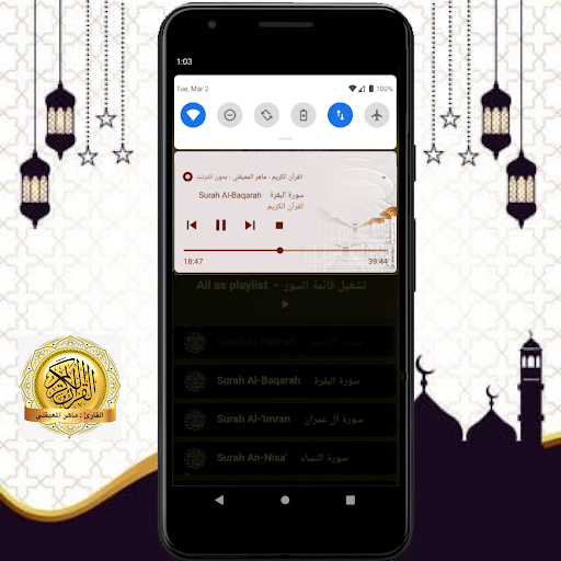 Maher Al Muaiqly Quran Offline - عکس برنامه موبایلی اندروید