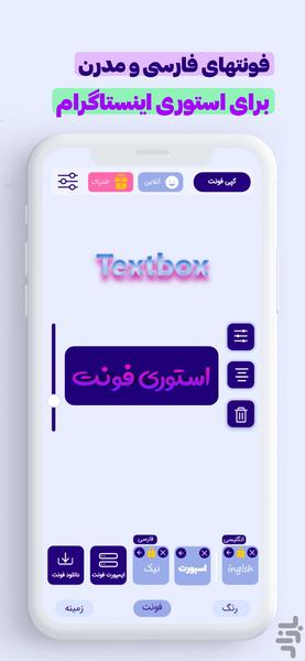 فونت استوری | فونت فارسی اینستا - عکس برنامه موبایلی اندروید