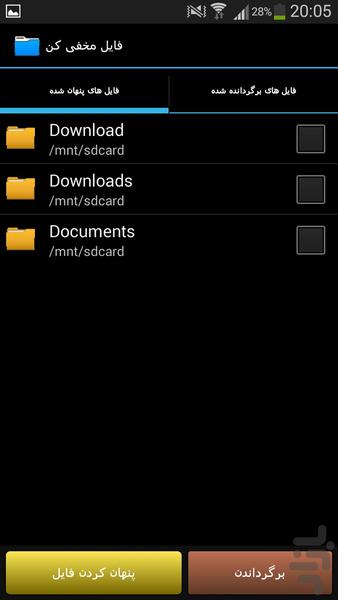 پوشه مخفى - Image screenshot of android app