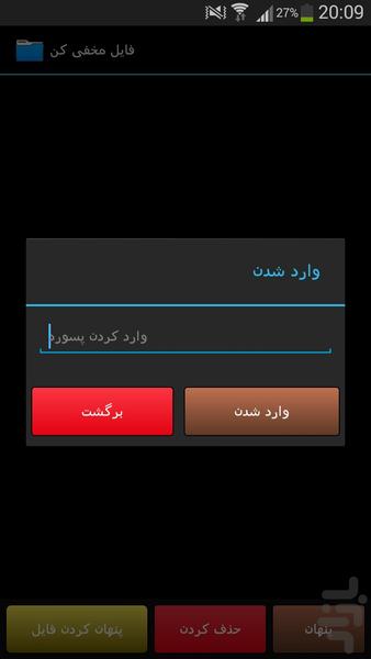 پوشه مخفى - Image screenshot of android app