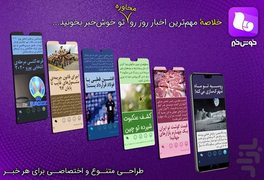 خوش خبر (اخبار روز) - عکس برنامه موبایلی اندروید