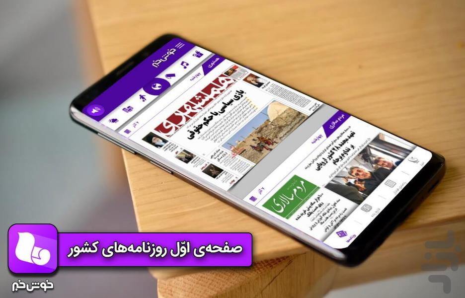 خوش خبر (اخبار روز) - عکس برنامه موبایلی اندروید