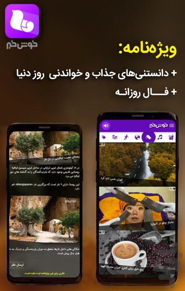 خوش خبر (اخبار روز) - عکس برنامه موبایلی اندروید