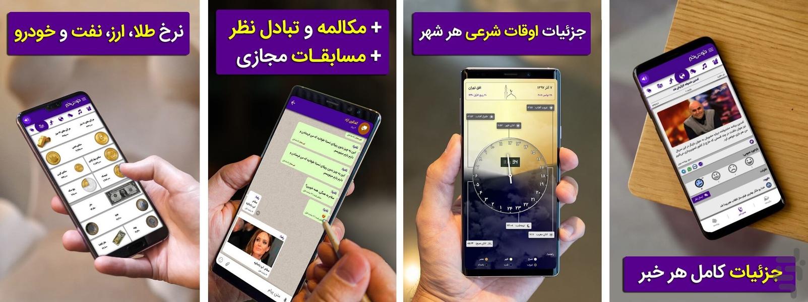 خوش خبر (اخبار روز) - عکس برنامه موبایلی اندروید