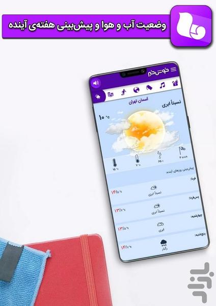 خوش خبر (اخبار روز) - عکس برنامه موبایلی اندروید