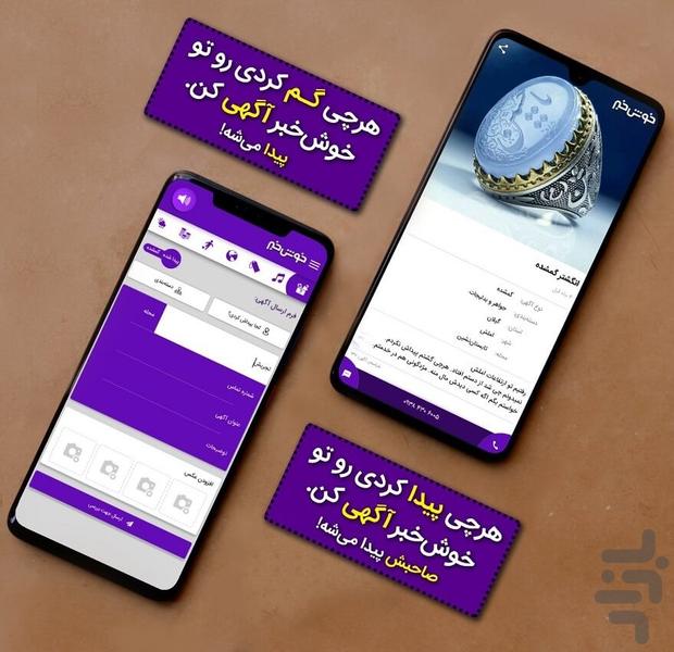 خوش خبر (اخبار روز) - عکس برنامه موبایلی اندروید