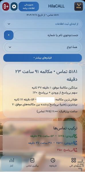 مدیریت تماس HilaCALL - عکس برنامه موبایلی اندروید