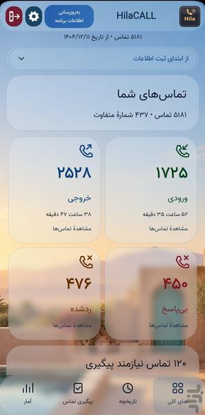 مدیریت تماس HilaCALL - عکس برنامه موبایلی اندروید