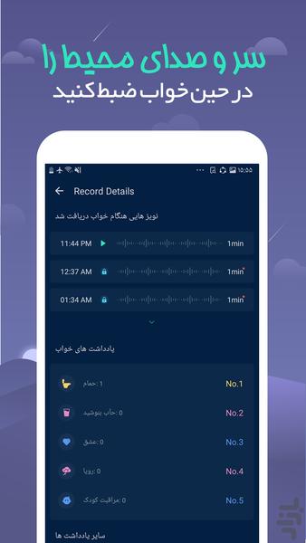 خوش خواب (Sleep Monitor) - عکس برنامه موبایلی اندروید