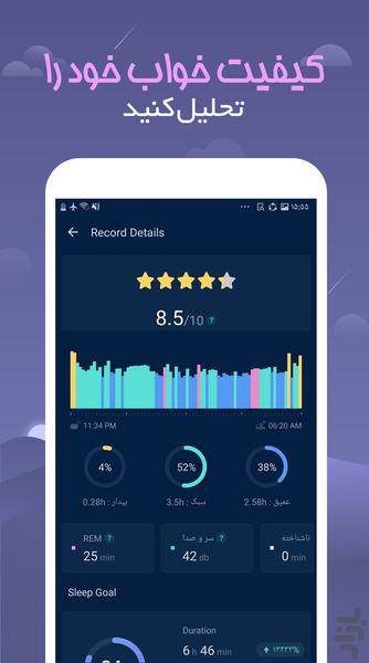 خوش خواب (Sleep Monitor) - عکس برنامه موبایلی اندروید