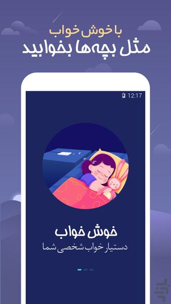 خوش خواب (Sleep Monitor) - Image screenshot of android app