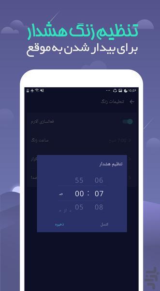 خوش خواب (Sleep Monitor) - عکس برنامه موبایلی اندروید