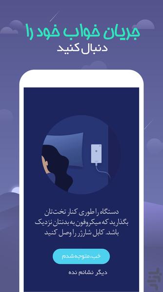 خوش خواب (Sleep Monitor) - عکس برنامه موبایلی اندروید
