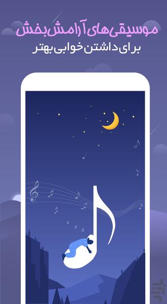 خوش خواب (Sleep Monitor) - عکس برنامه موبایلی اندروید
