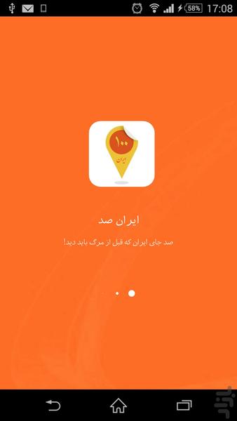 ایران 100 - Image screenshot of android app