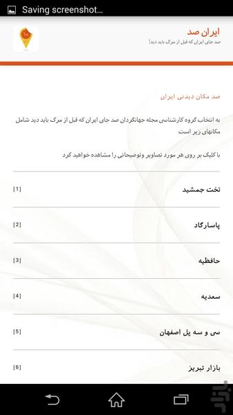 ایران 100 - عکس برنامه موبایلی اندروید