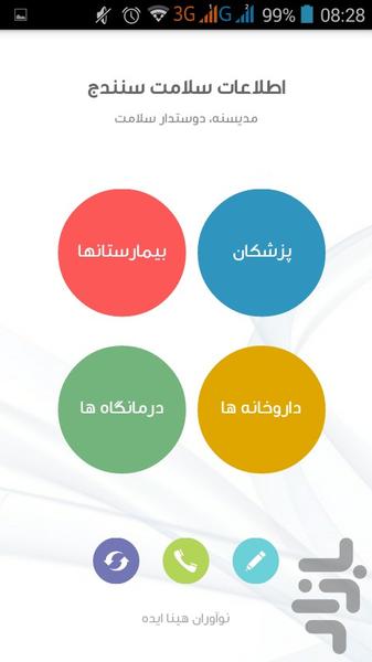 مدیسنه - Image screenshot of android app