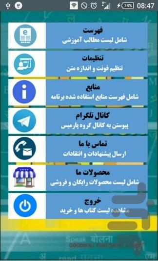 آموزش لغات روزمره هندی - Image screenshot of android app