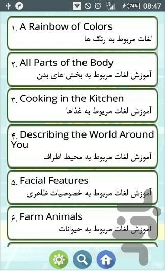 آموزش لغات روزمره هندی - Image screenshot of android app