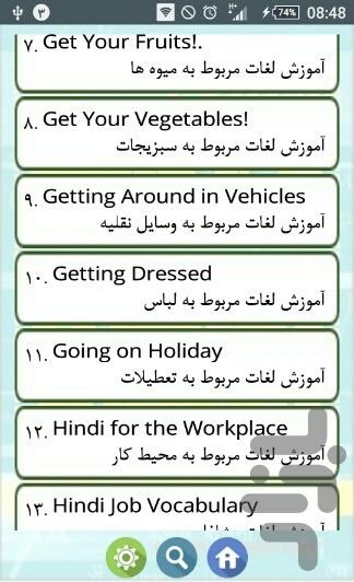 آموزش لغات روزمره هندی - Image screenshot of android app