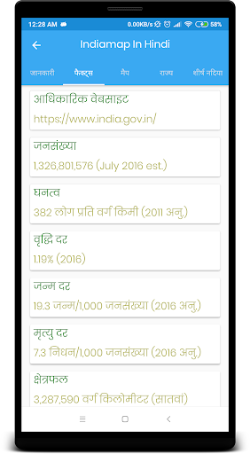 india map - in hindi with gk, - Image screenshot of android app