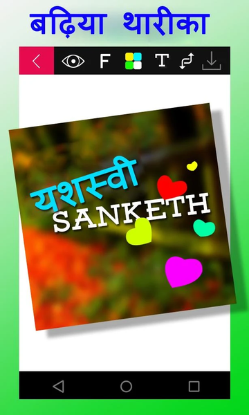 Hindi Name Art - Image screenshot of android app