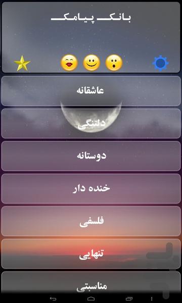 بانک پیامک - Image screenshot of android app