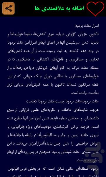 دانستنی ها - عکس برنامه موبایلی اندروید