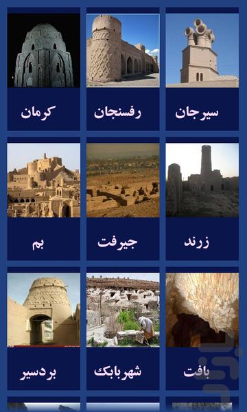 گردشگری استان کرمان - عکس برنامه موبایلی اندروید