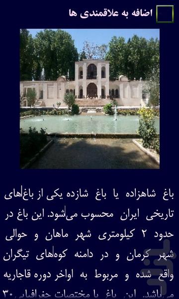گردشگری استان کرمان - عکس برنامه موبایلی اندروید