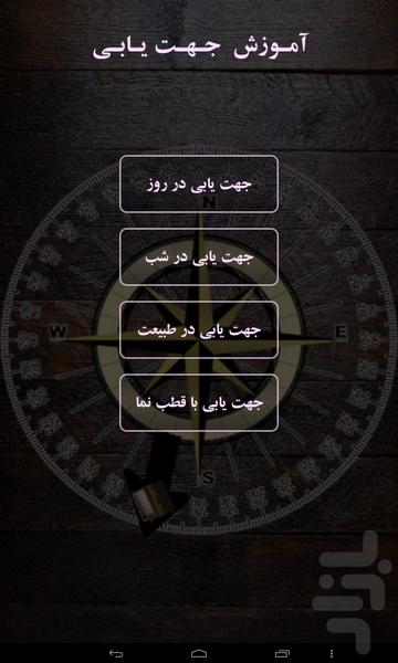 آموزش جهت یابی - Image screenshot of android app