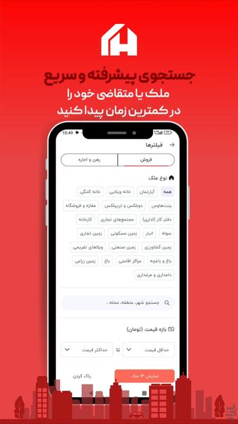 املاک هیرا - عکس برنامه موبایلی اندروید