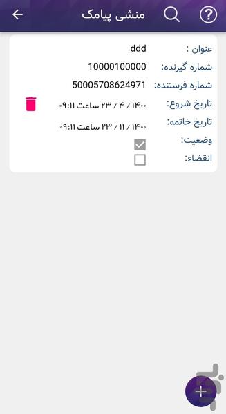 مدیا پیامک - عکس برنامه موبایلی اندروید