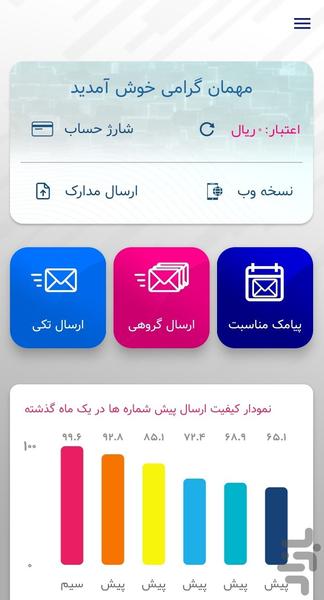 mediapayamak_sms - Image screenshot of android app